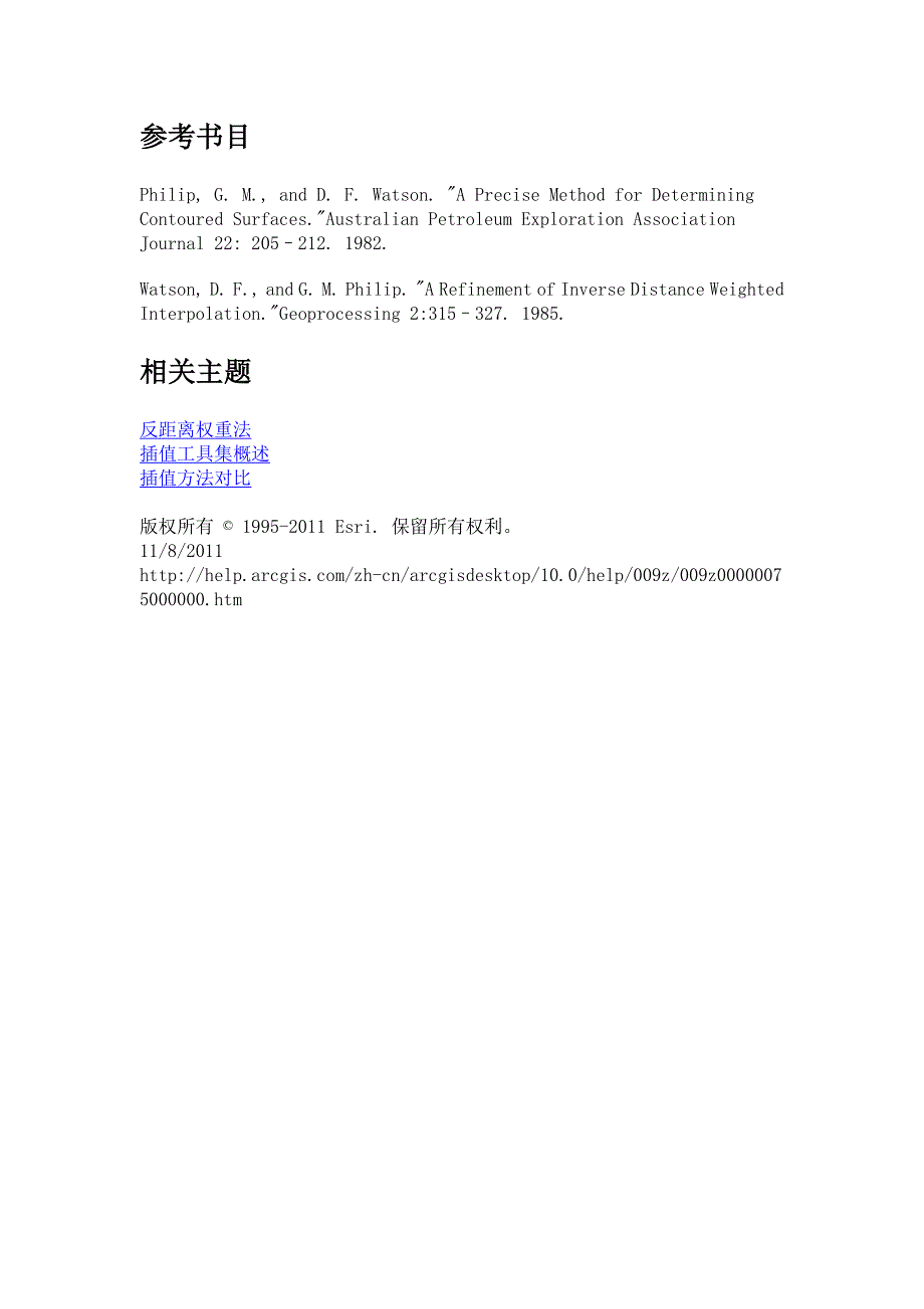 反距离权重法的工作原理(来自arcgis10帮助).docx_第3页