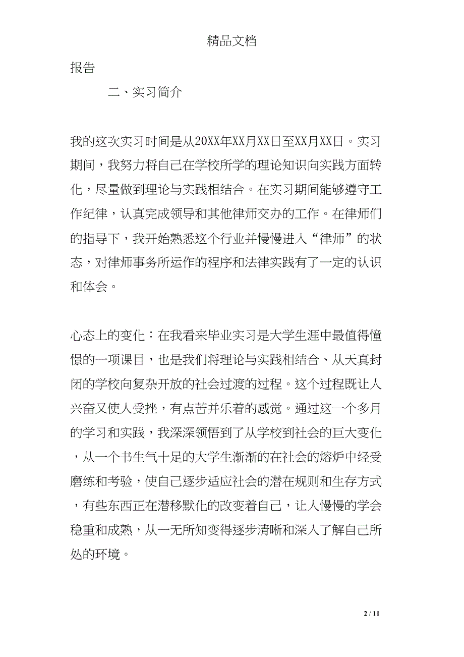 去律所实习的自我小结(DOC 11页)_第2页