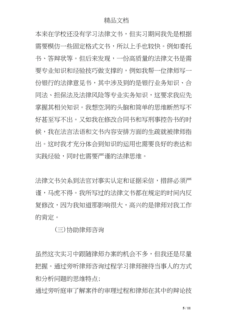 去律所实习的自我小结(DOC 11页)_第5页