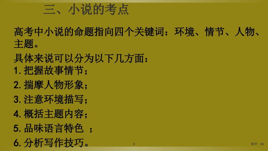 小说阅读理解答题技巧(课堂PPT)_第3页