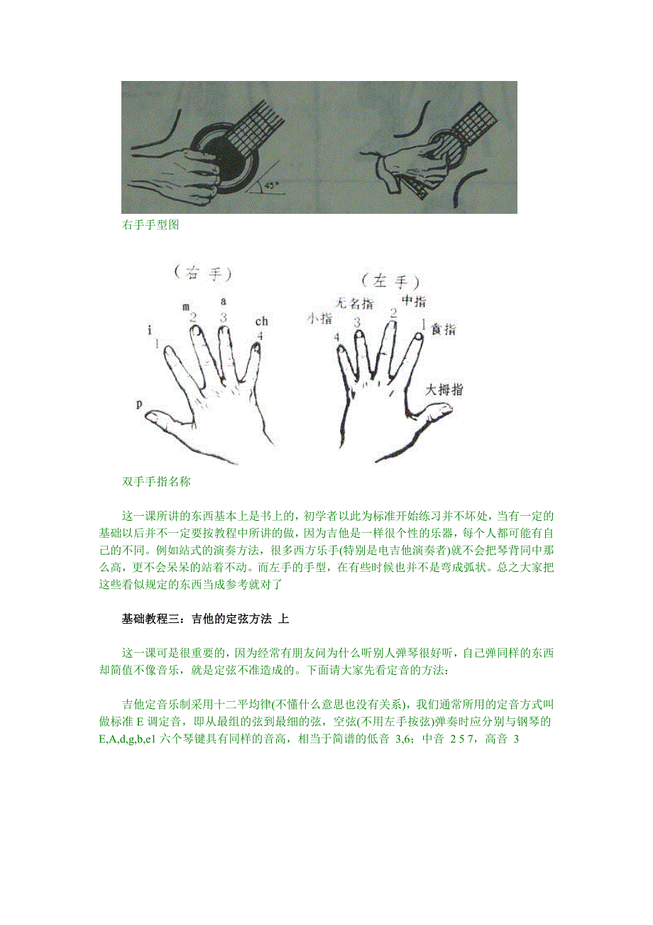 教你弹吉他入门教材_第4页