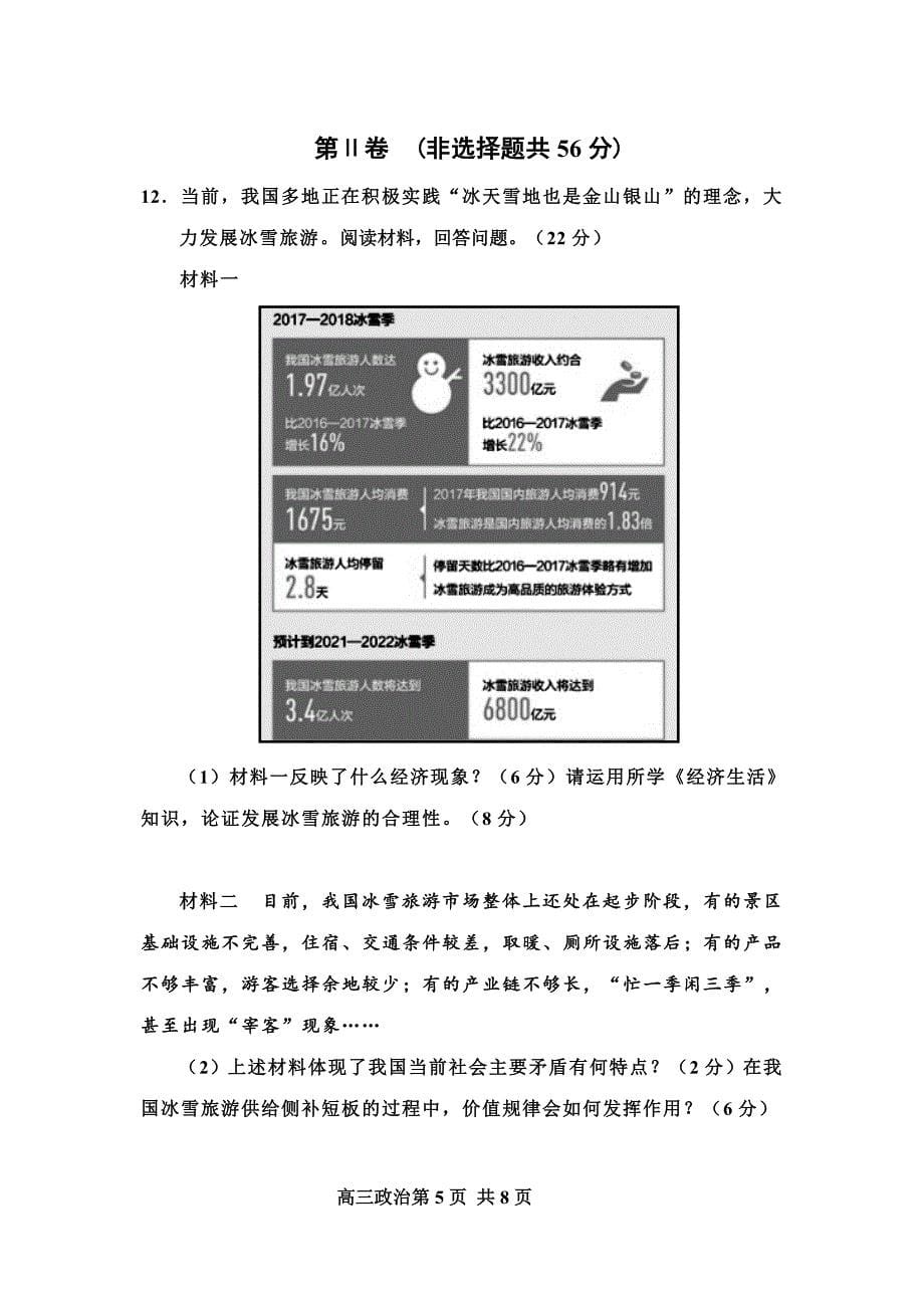 最新2019年高考政治模拟试题及答案_第5页