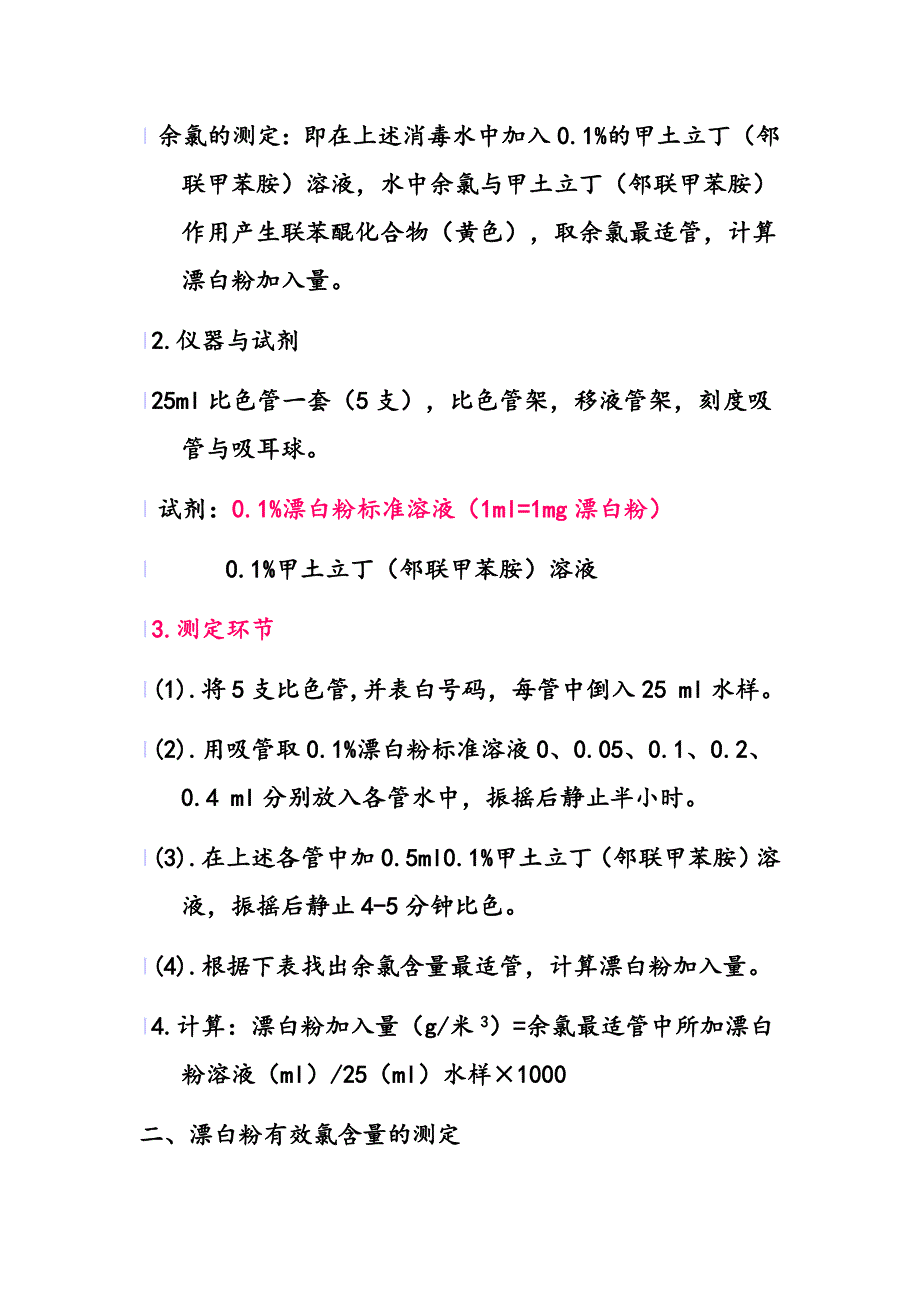 2023年预防医学实验报告_第3页