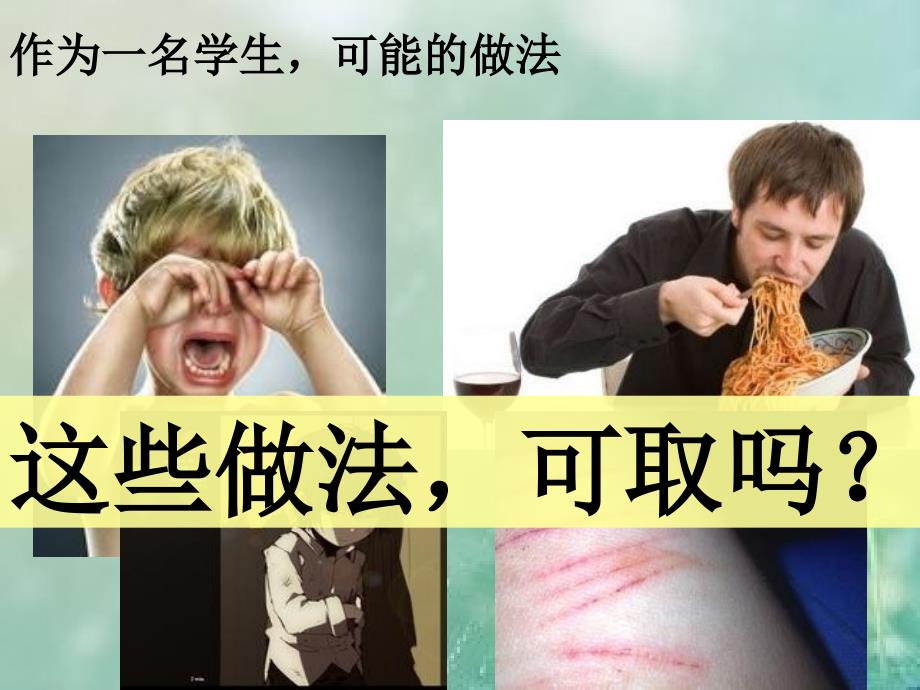 珍爱生命直面挫折主题班会_第4页