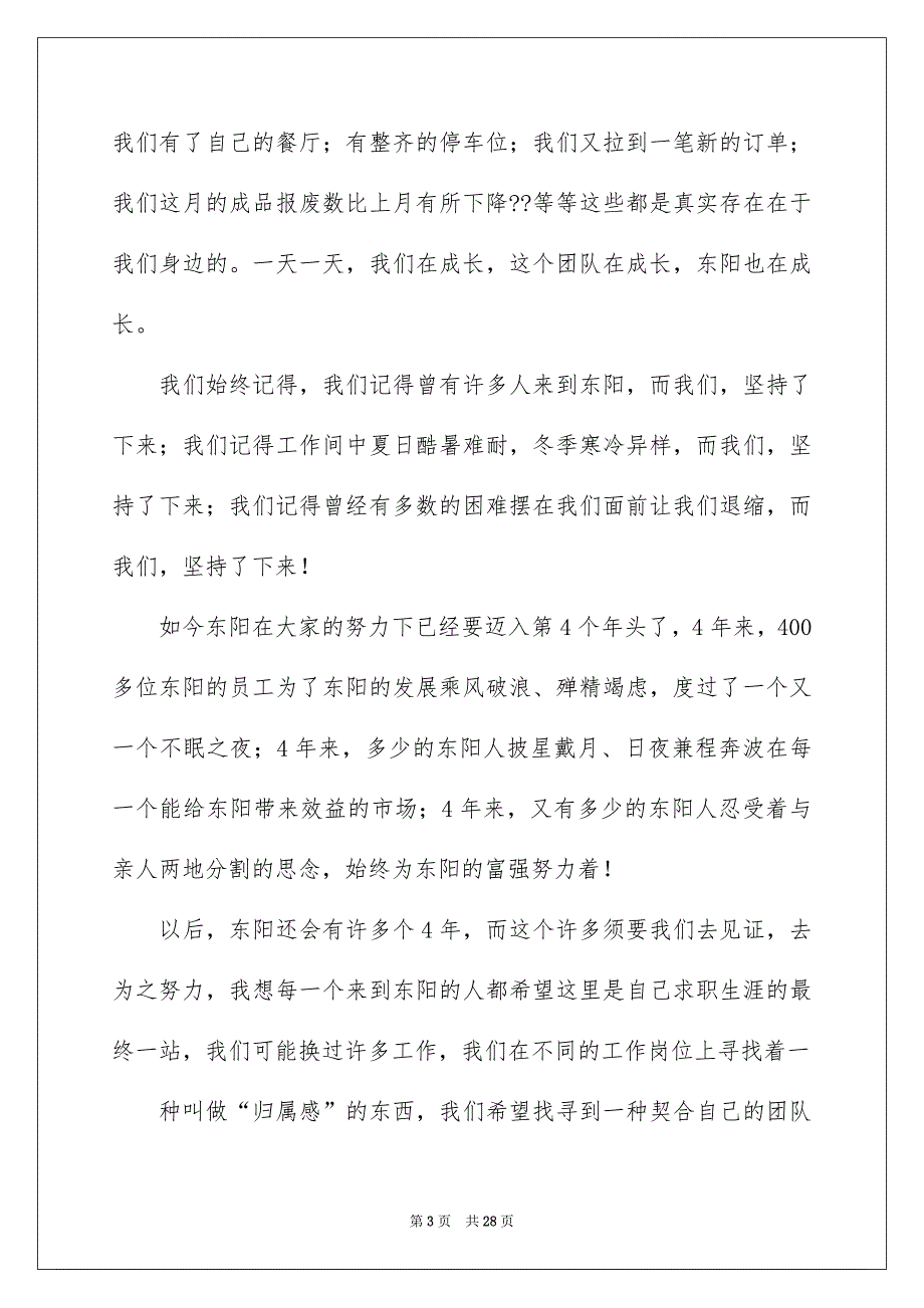 有关团队精神演讲稿模板锦集八篇_第3页