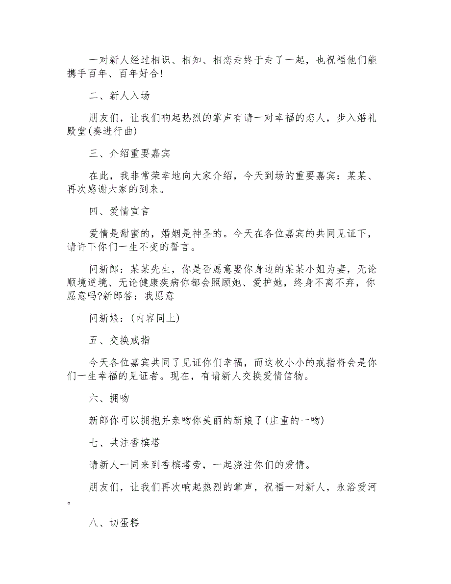 简单幽默的婚礼主持词_第3页