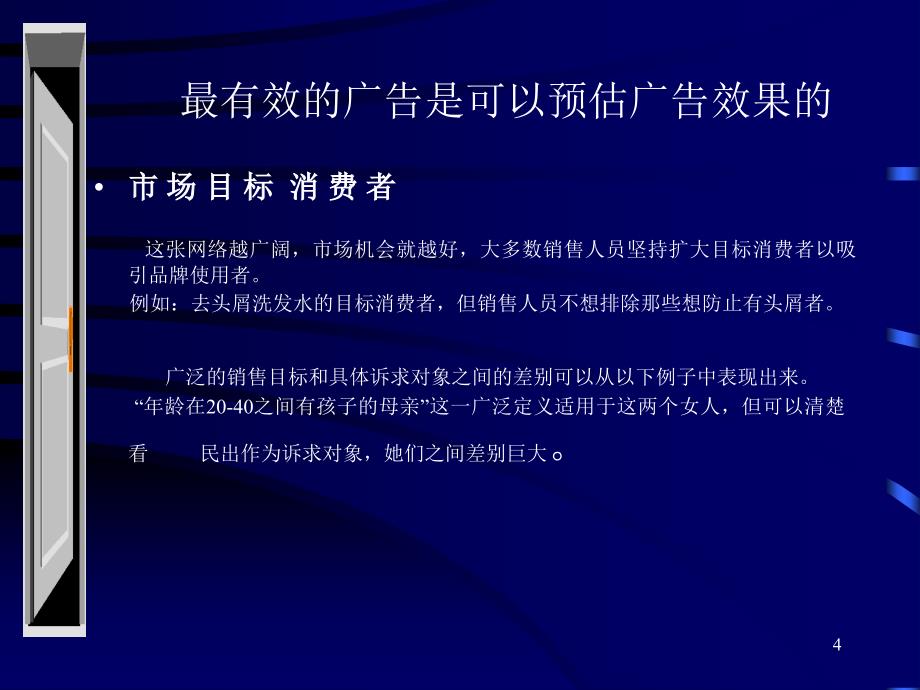 变与不变——品牌DNA剖析_第4页