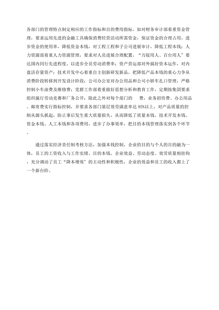 浅谈纺织业实施成本控制管理方法_第4页