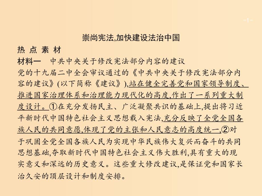 （广西）2020版高考政治一轮复习 第1单元 公民的政治生活单元整合 素养提升课件 新人教版必修2.ppt_第1页