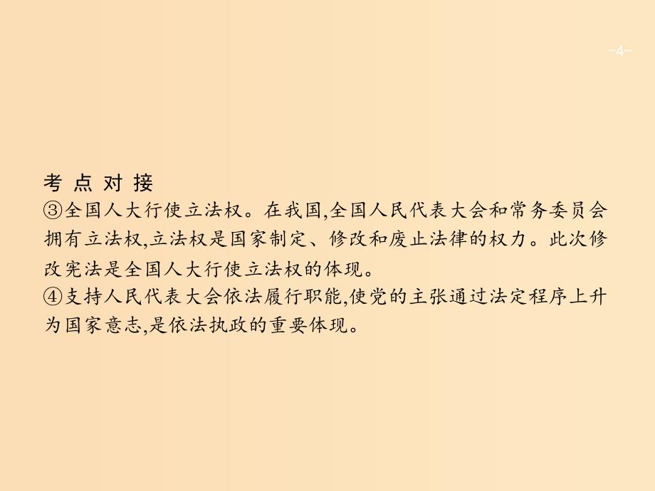 （广西）2020版高考政治一轮复习 第1单元 公民的政治生活单元整合 素养提升课件 新人教版必修2.ppt_第4页