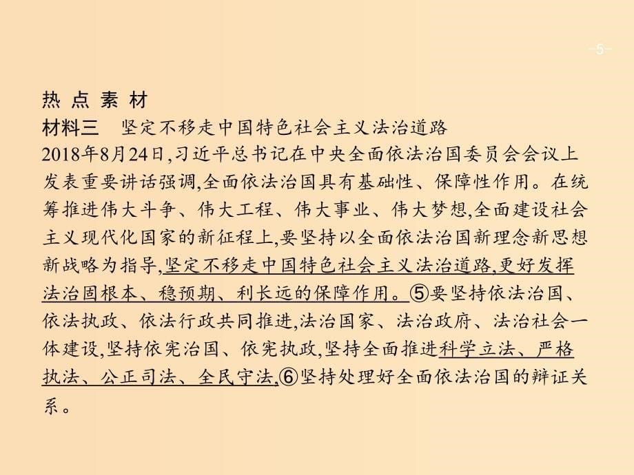 （广西）2020版高考政治一轮复习 第1单元 公民的政治生活单元整合 素养提升课件 新人教版必修2.ppt_第5页