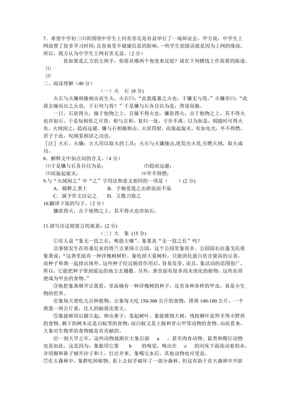 2005年无锡市中考语文模拟试卷_第2页