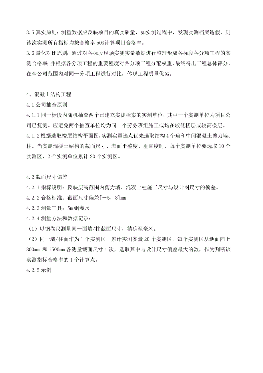 工程项目产品质量实测实量工作指引_第2页