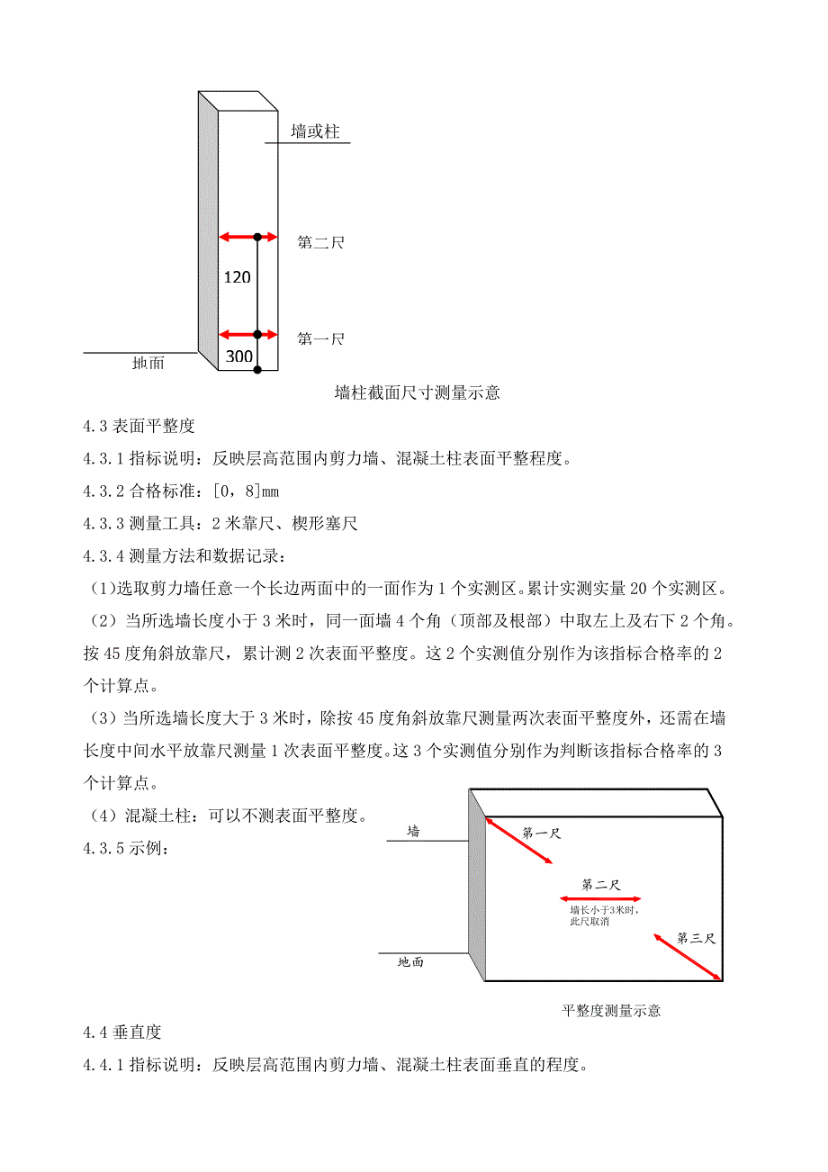 工程项目产品质量实测实量工作指引_第3页