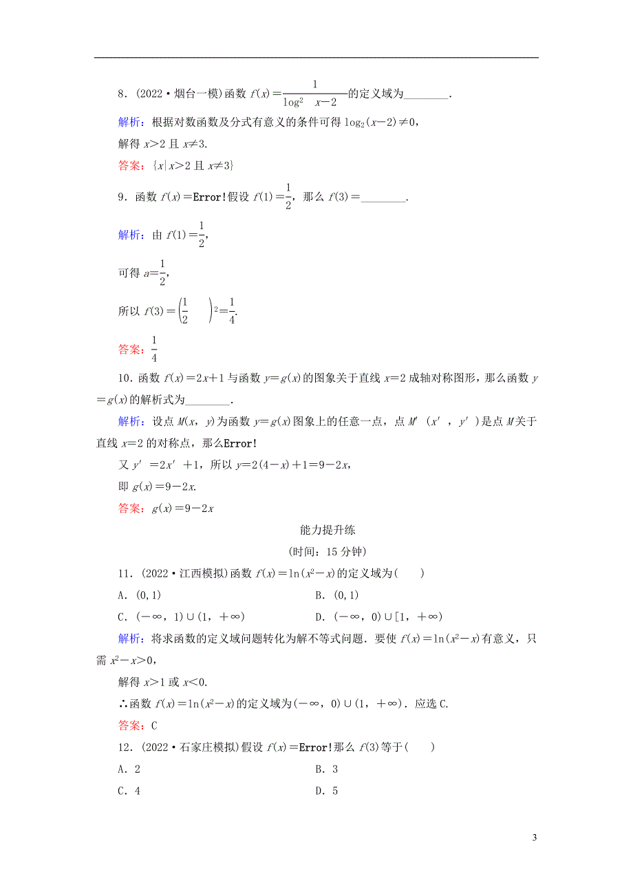 全国通用版版高考数学微一轮复习第二章函数导数及其应用第节函数及其表示练习理.doc_第3页