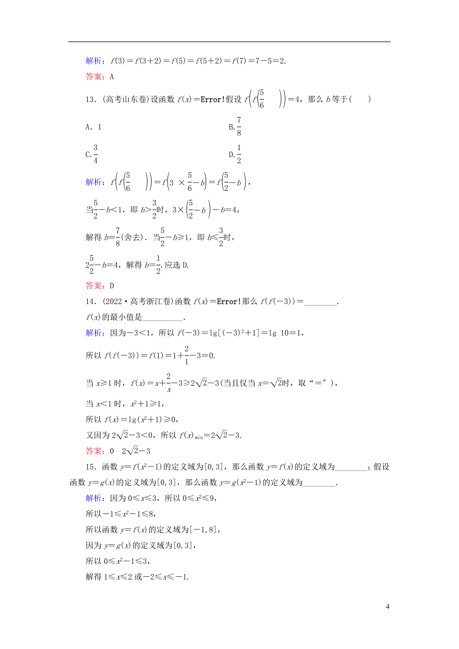 全国通用版版高考数学微一轮复习第二章函数导数及其应用第节函数及其表示练习理.doc_第4页