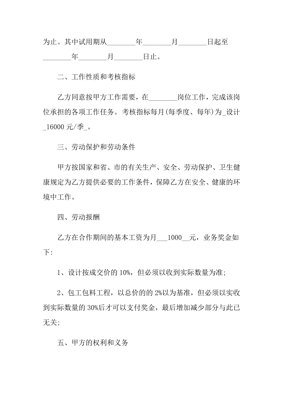 2022年实用的聘用合同范文锦集9篇_第2页