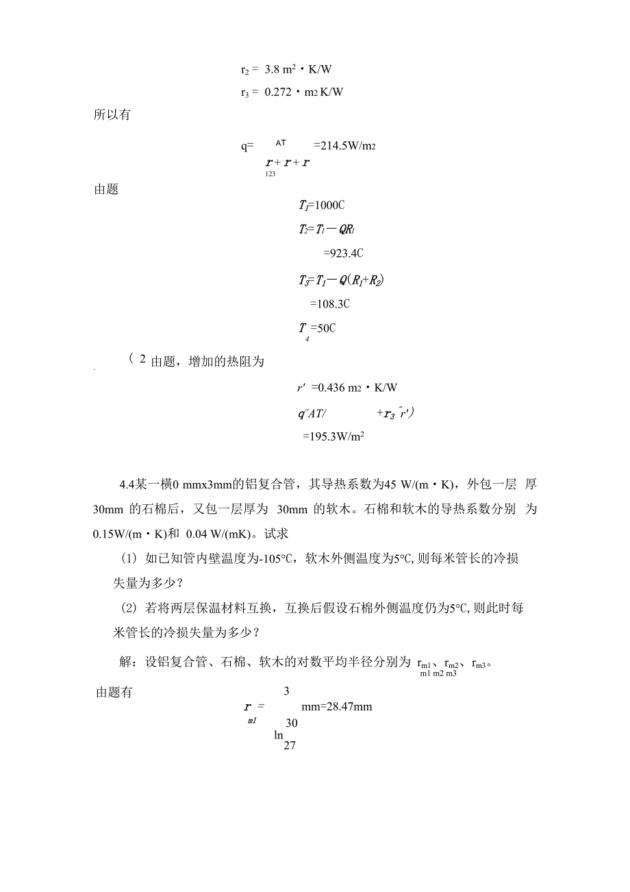 环境工程原理_第3页