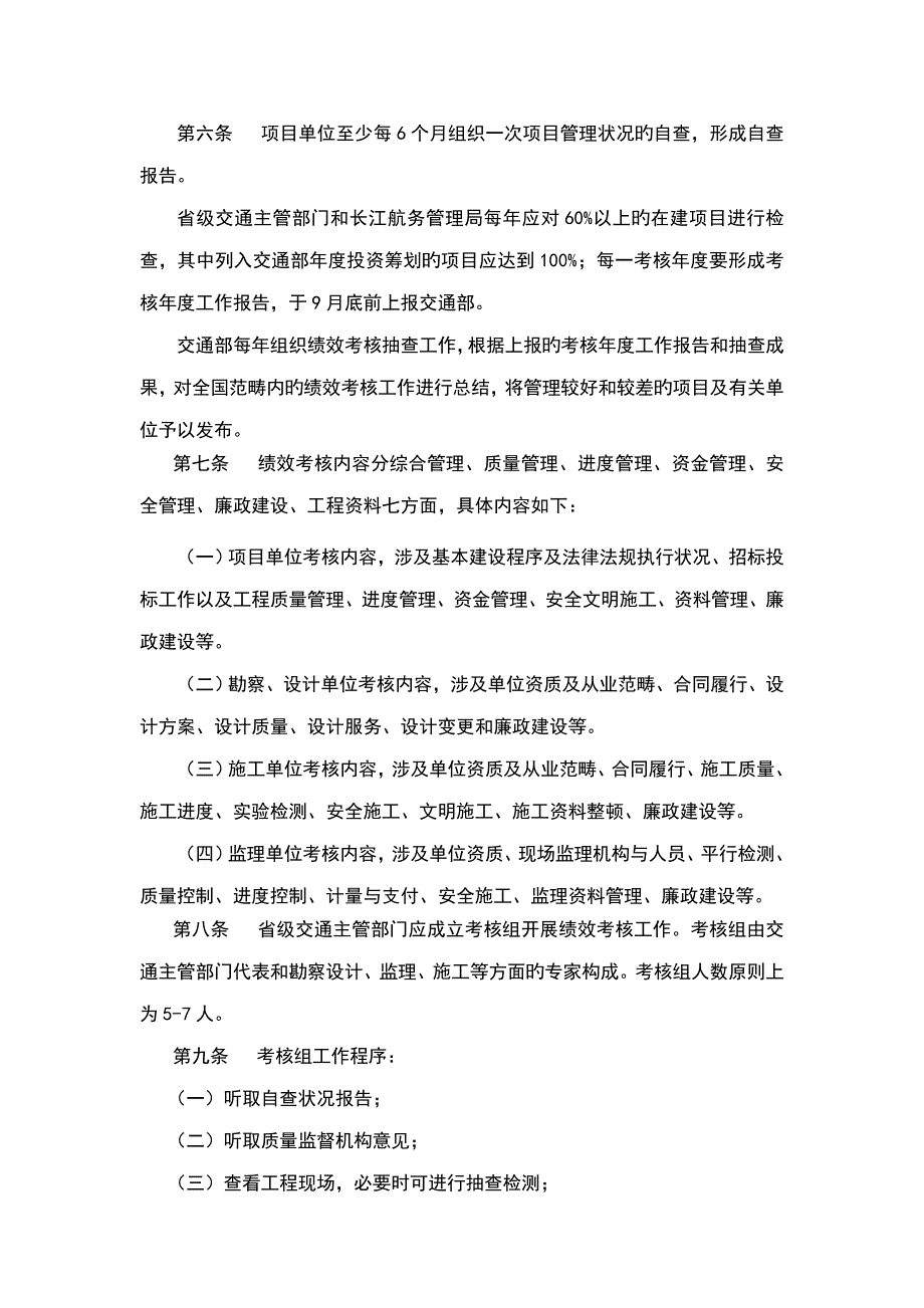 内河水运关键工程建设专项项目管理绩效考评表_第2页