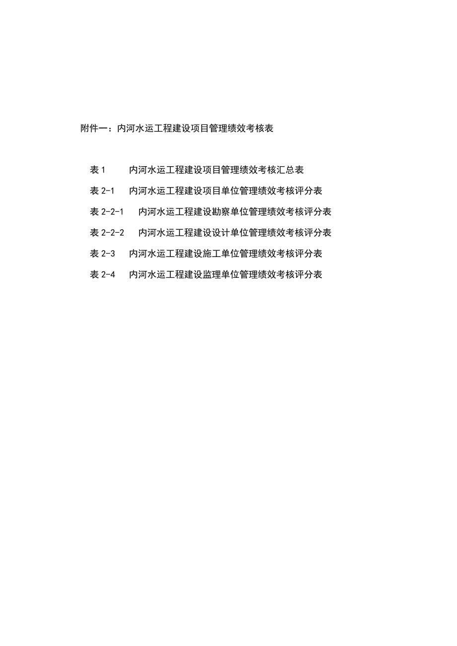 内河水运关键工程建设专项项目管理绩效考评表_第5页