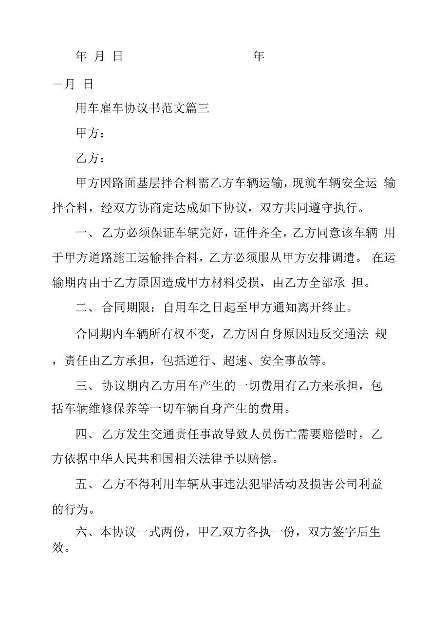 用车雇车协议书范本_第4页