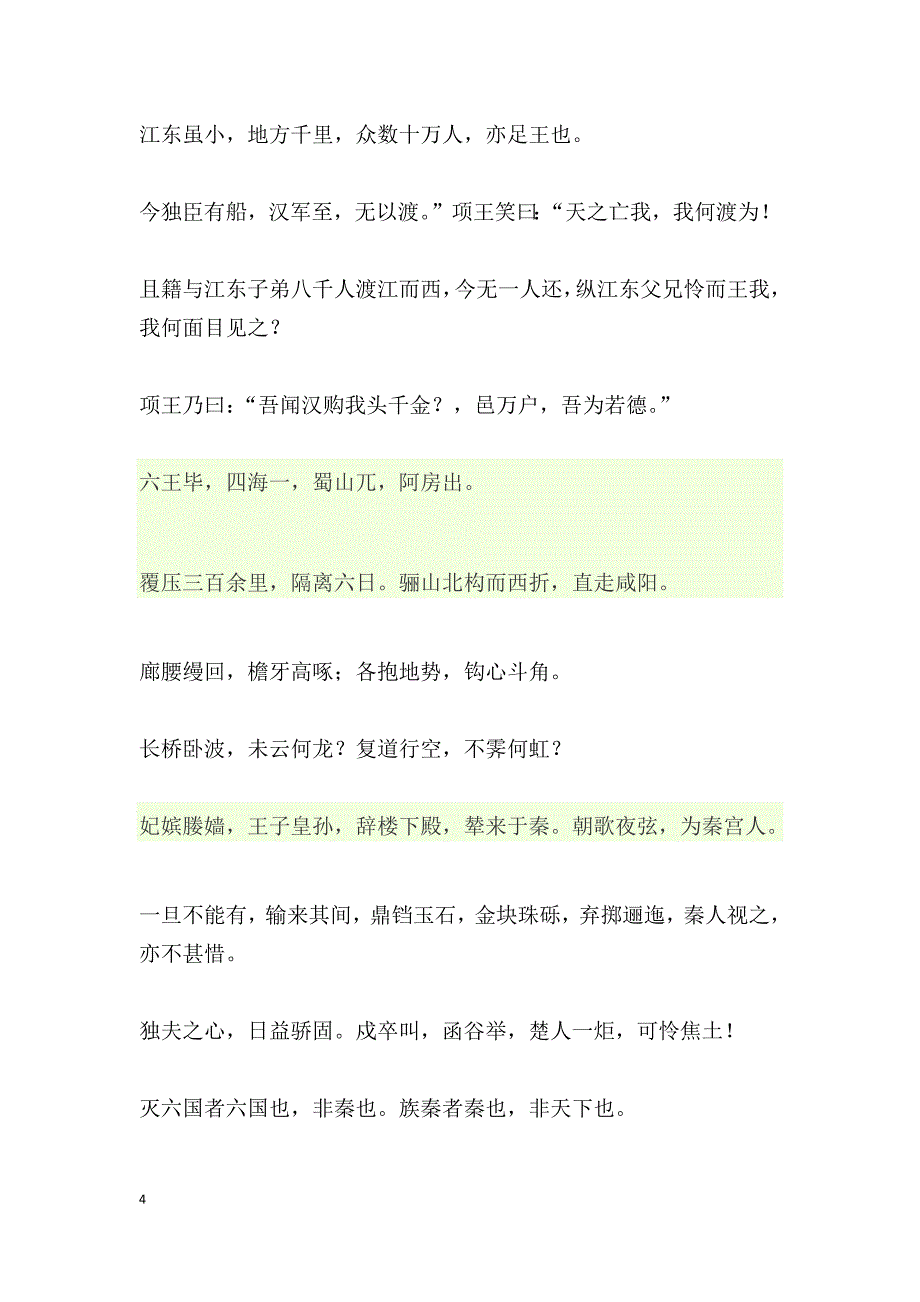 第二册文言文.docx_第4页