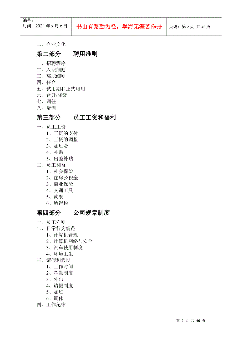 企业员工必备手册_第2页