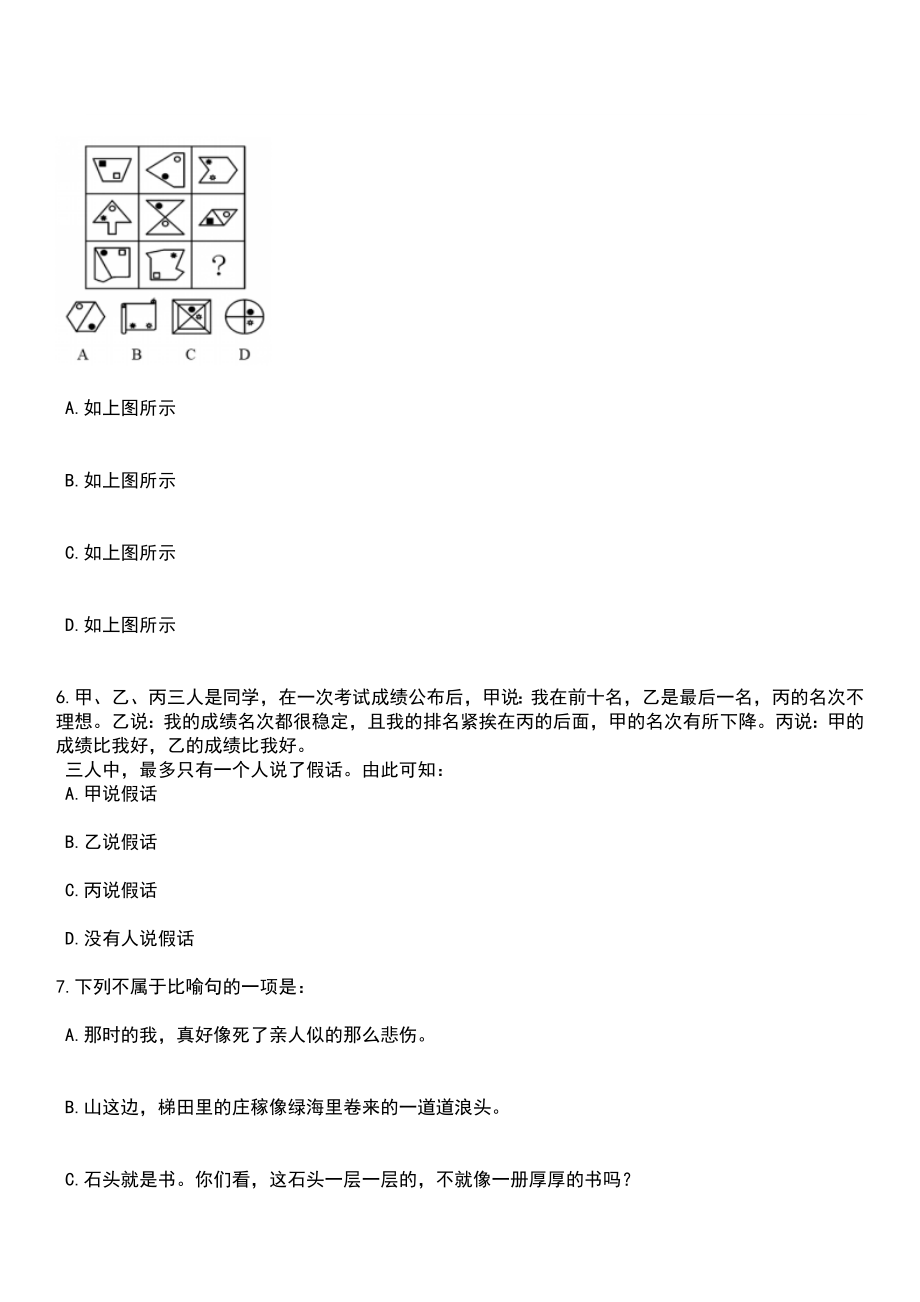 2023年安徽六安金寨县部分乡镇招考聘用政府购买服务岗位15人笔试参考题库+答案解析_第3页