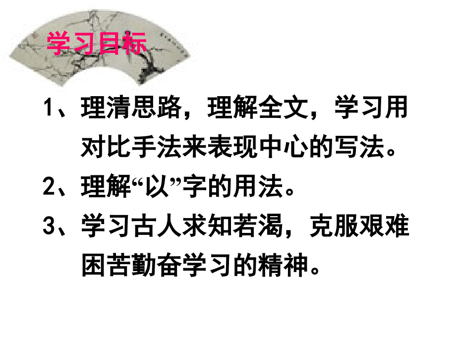 《送东阳马生序》超全面优秀课件_第4页