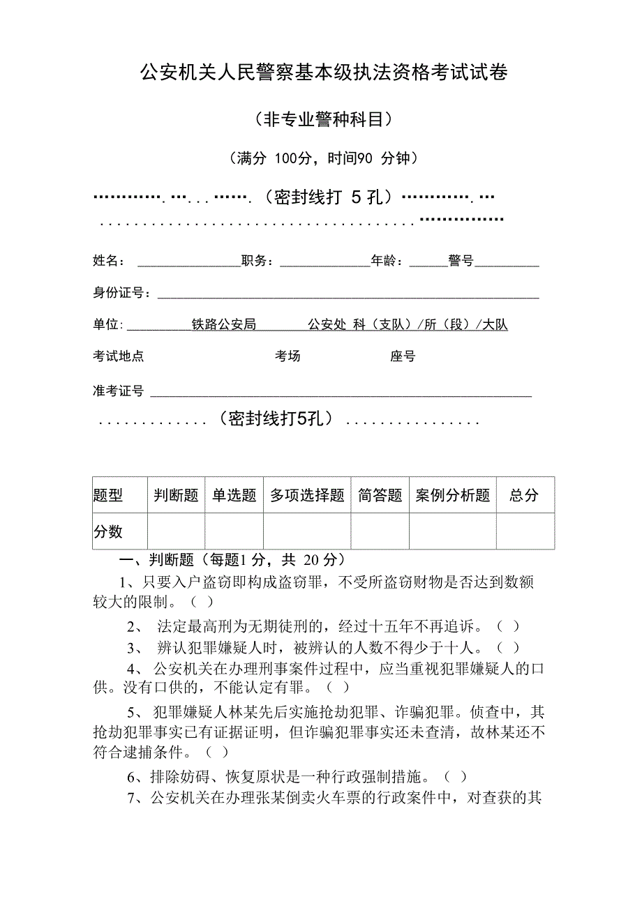 基本级模拟试卷_第1页