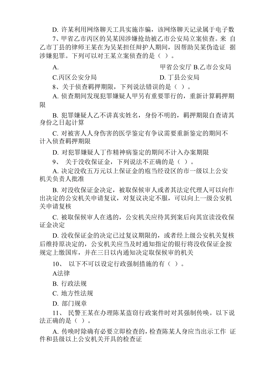 基本级模拟试卷_第4页