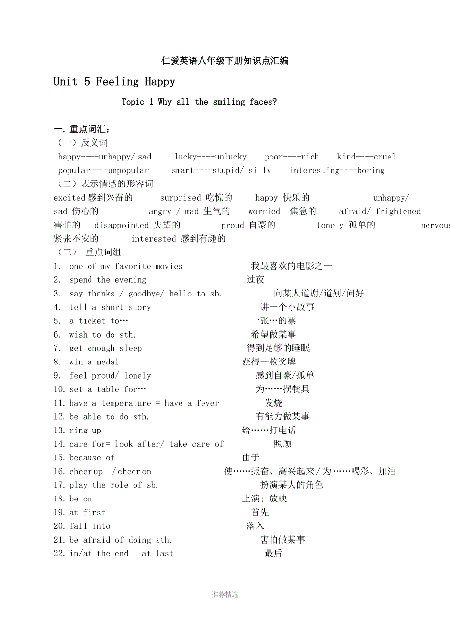 仁爱英语八年级下册知识点汇编_第1页