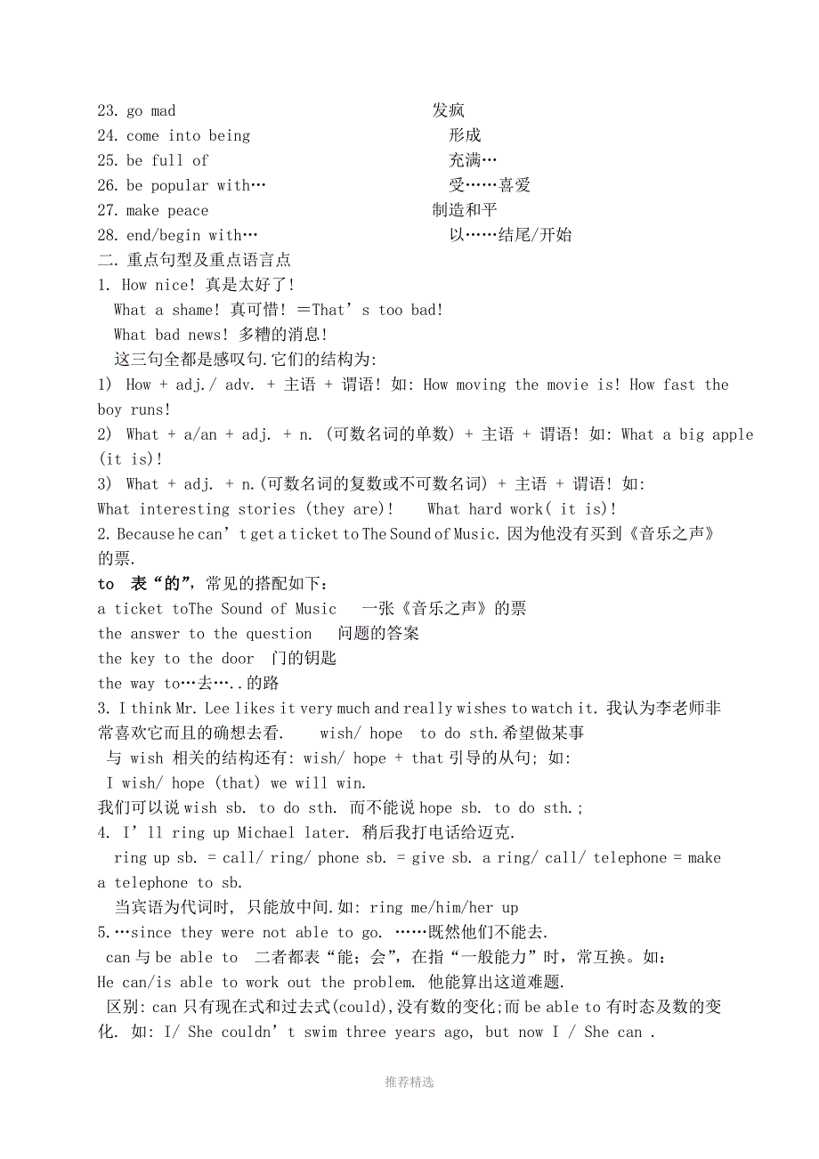 仁爱英语八年级下册知识点汇编_第2页