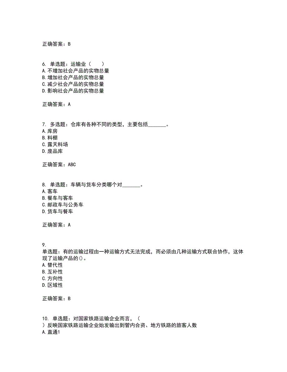 初级经济师《铁路运输》考试历年真题汇编（精选）含答案29_第2页