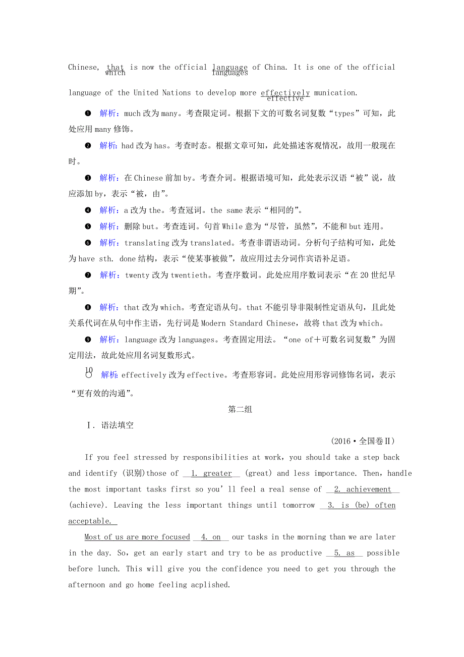 2019高考英语二轮复习 600分策略 专题4 语法填空和短文改错 第1讲 语法必备 重点5 增分书面表达的特殊句式素能强化.doc_第3页