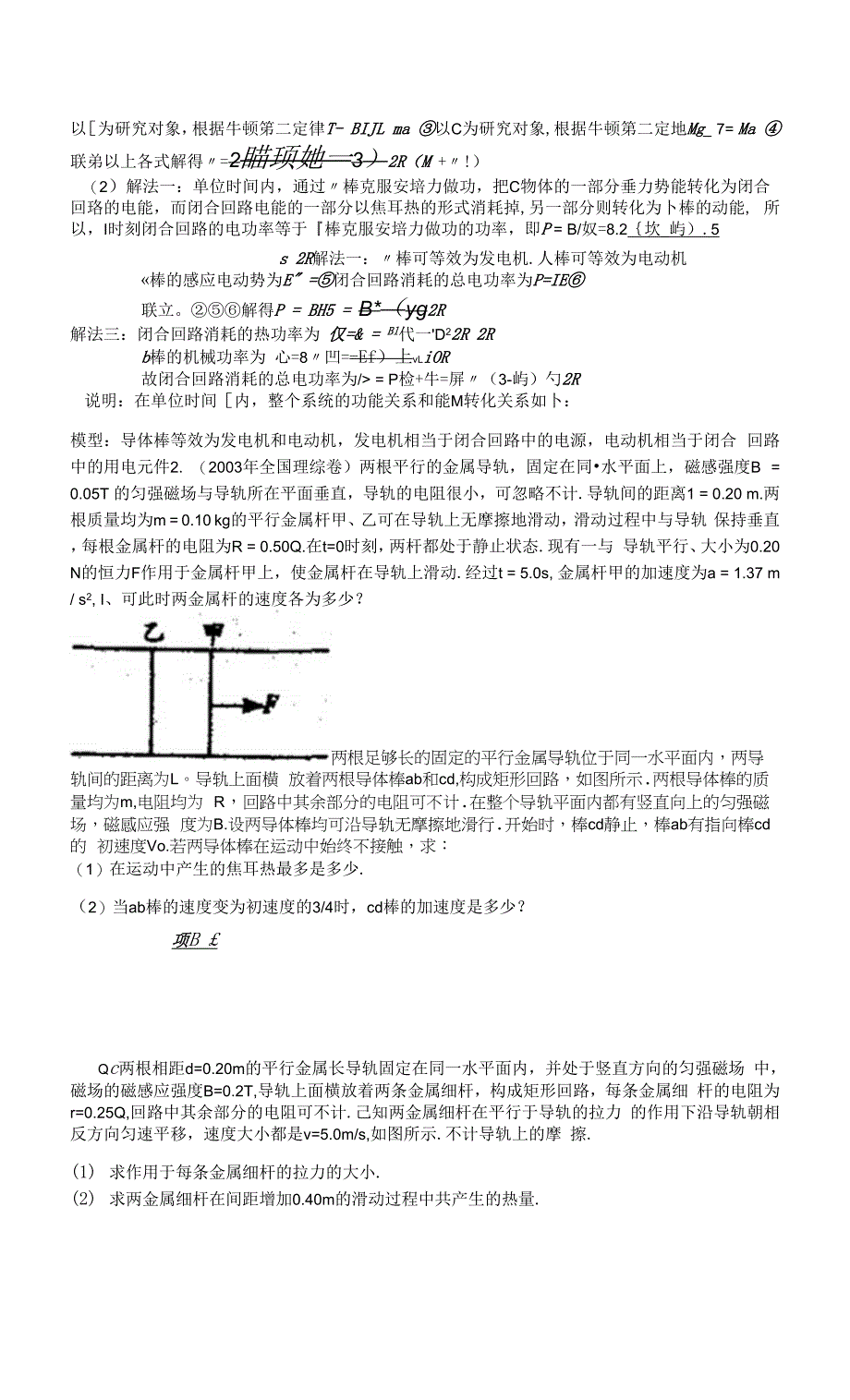 电磁感应双杆问题含电容器问题.docx_第3页