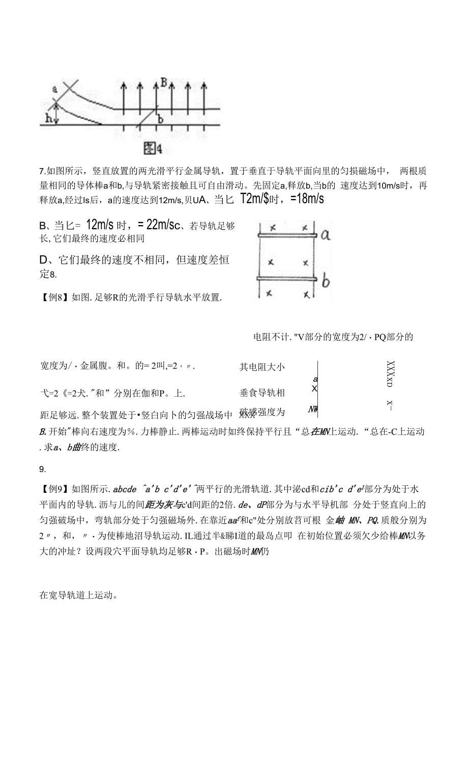 电磁感应双杆问题含电容器问题.docx_第5页