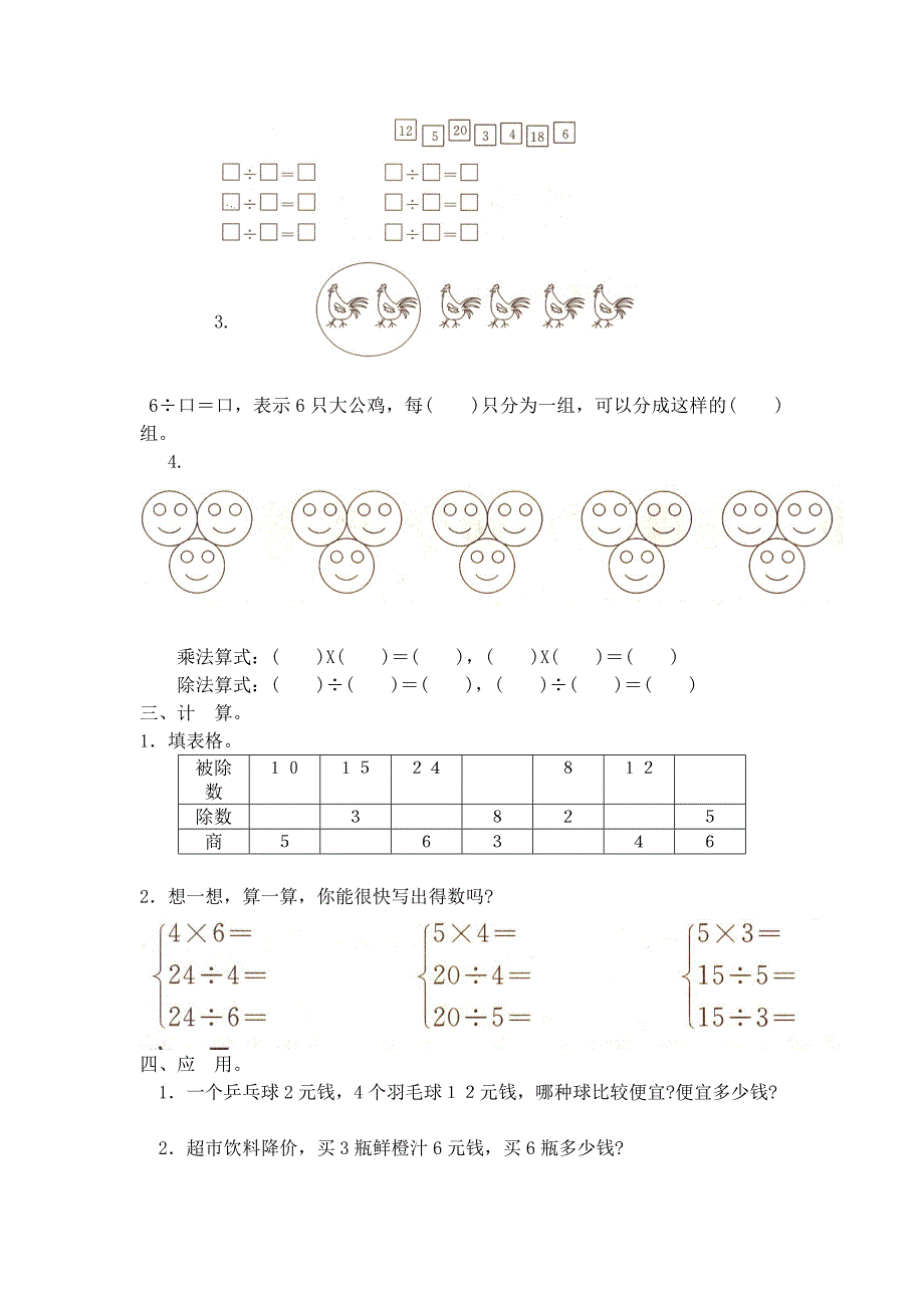 二年级下第二单元表内除法一单元测评教案_第2页