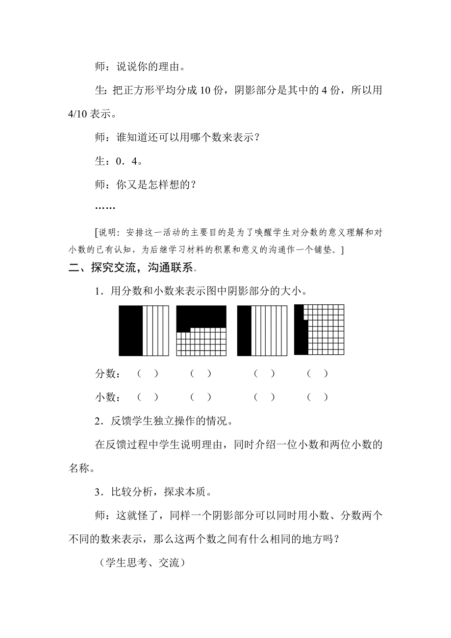 小数的意义 .doc_第3页