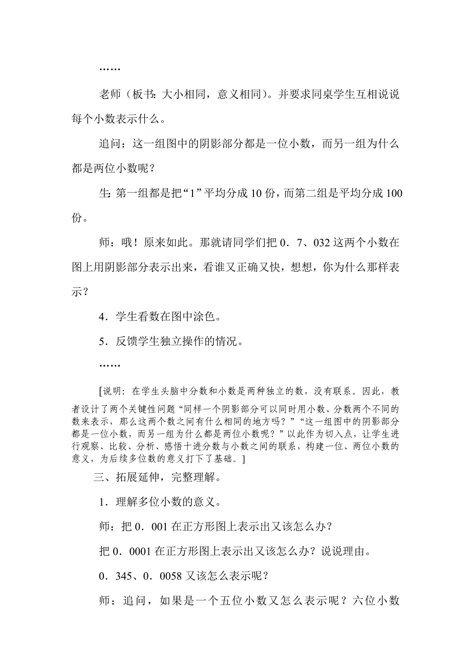 小数的意义 .doc_第4页