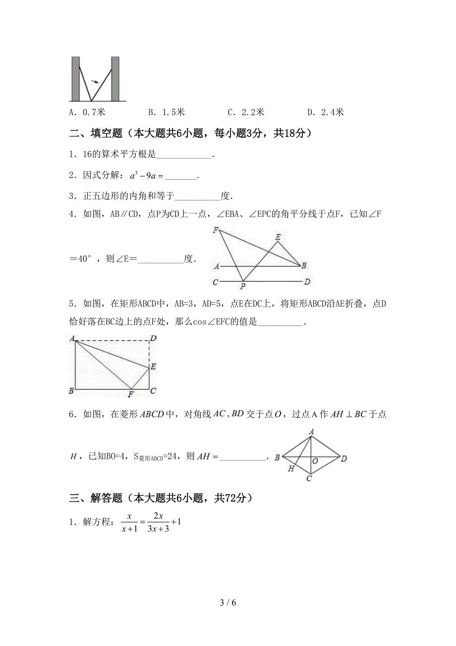 最新部编人教版九年级数学上册期末试卷及答案【通用】.doc_第3页