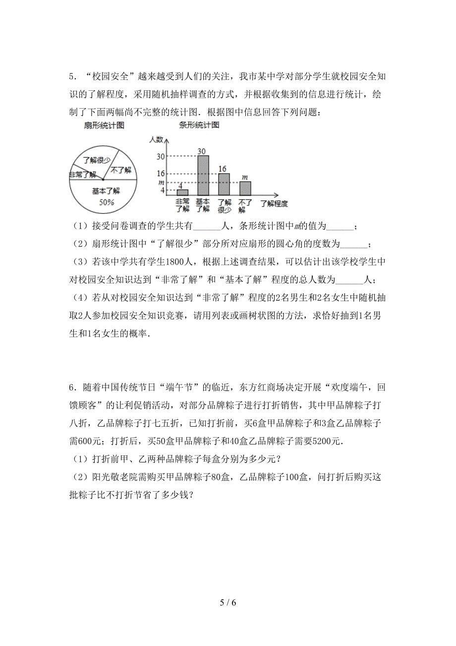 最新部编人教版九年级数学上册期末试卷及答案【通用】.doc_第5页