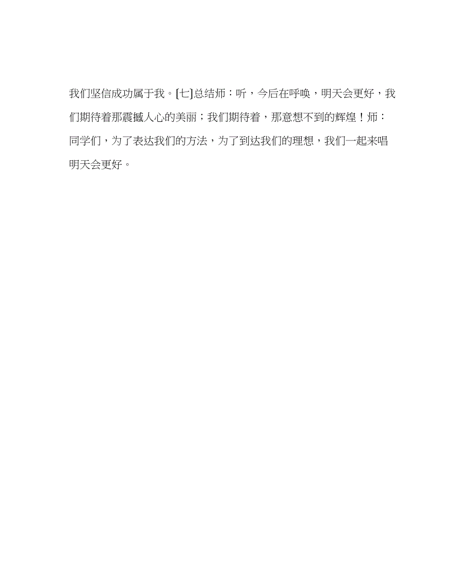 2023年主题班会教案小学《我的梦中国梦》主题队会.docx_第3页