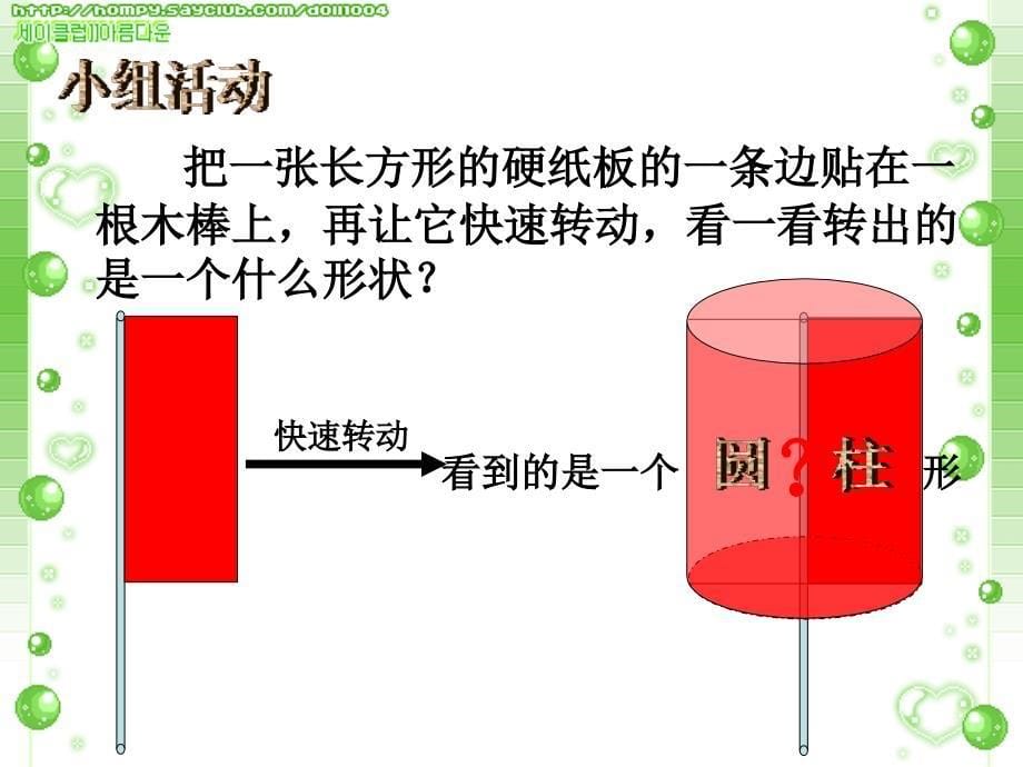 圆柱的认识教学课件.ppt_第5页