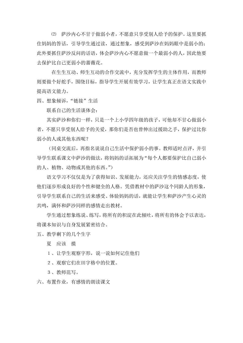 《我不是最弱小的》教学设计1.doc_第5页