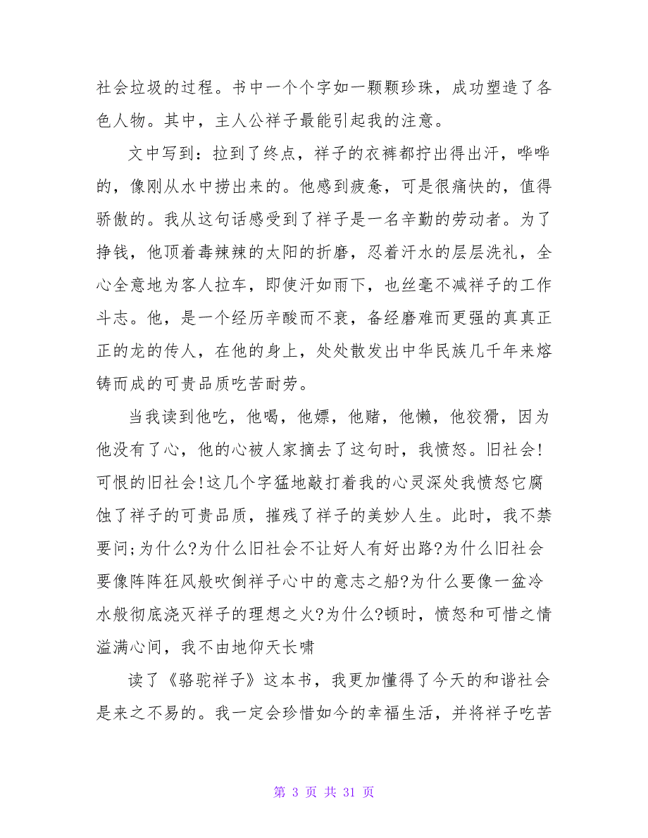 读了《骆驼祥子》有感600字.doc_第3页