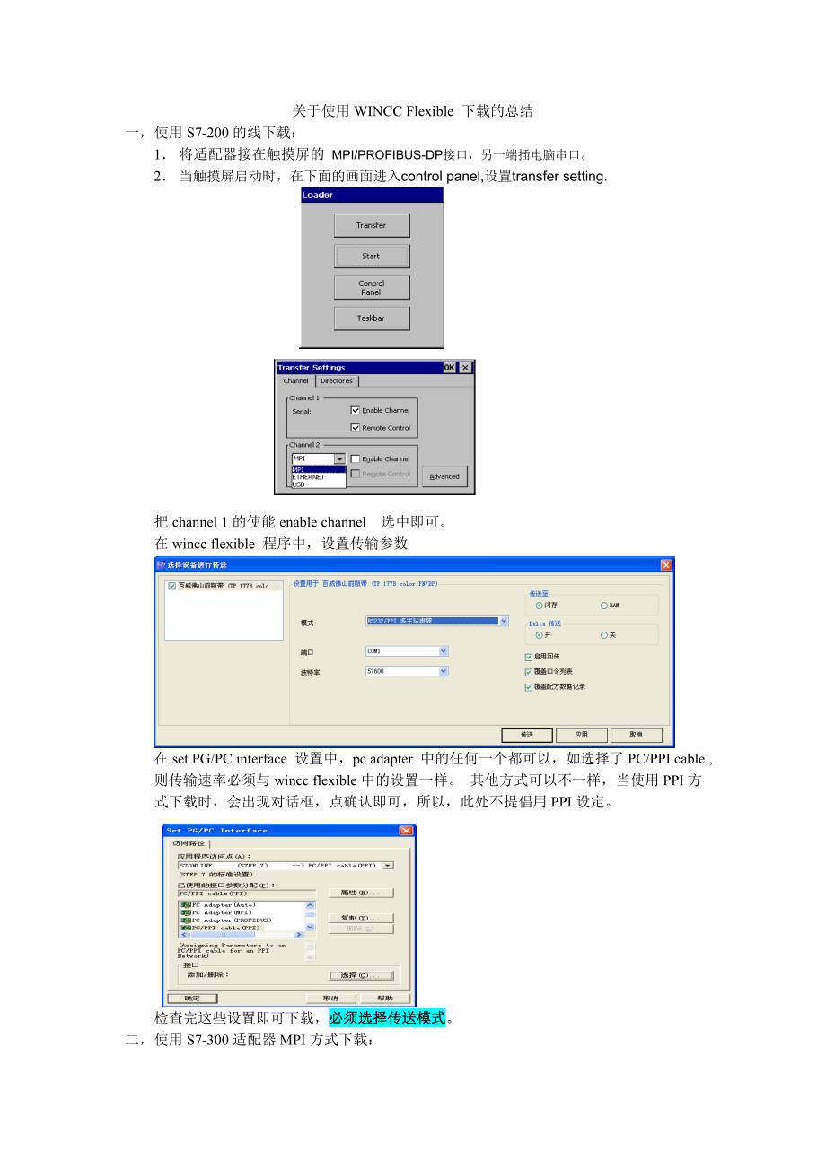 关于使用WINCCFlexible的总结_第1页