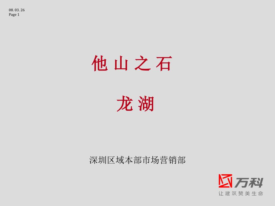 万科竞争对手分析_第1页