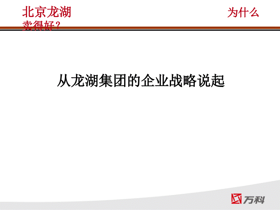 万科竞争对手分析_第3页