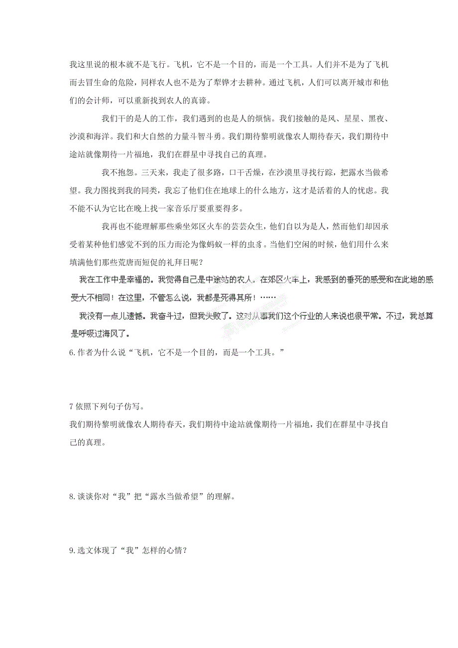 最新[附答案]人教版七年级语文下册第22课在沙漠中心同步练习_第3页